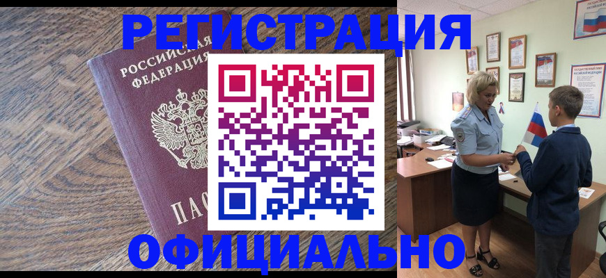 временная регистрация законно в Урюпинске