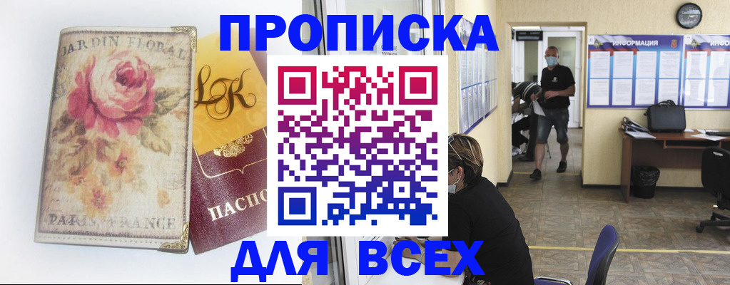 временная регистрация недорого в Урюпинске