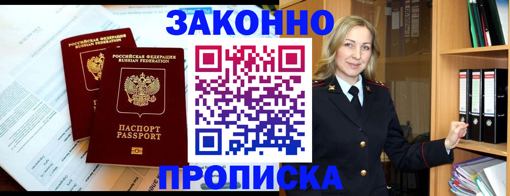 временная регистрация законно в Урюпинске