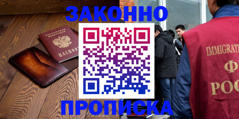 прописка 2025 в Урюпинске