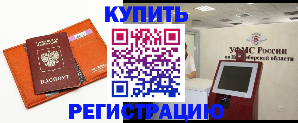 временная регистрация недорого в Урюпинске
