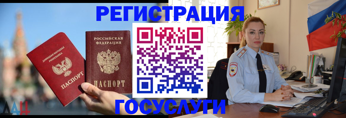 миграционный учет в Урюпинске